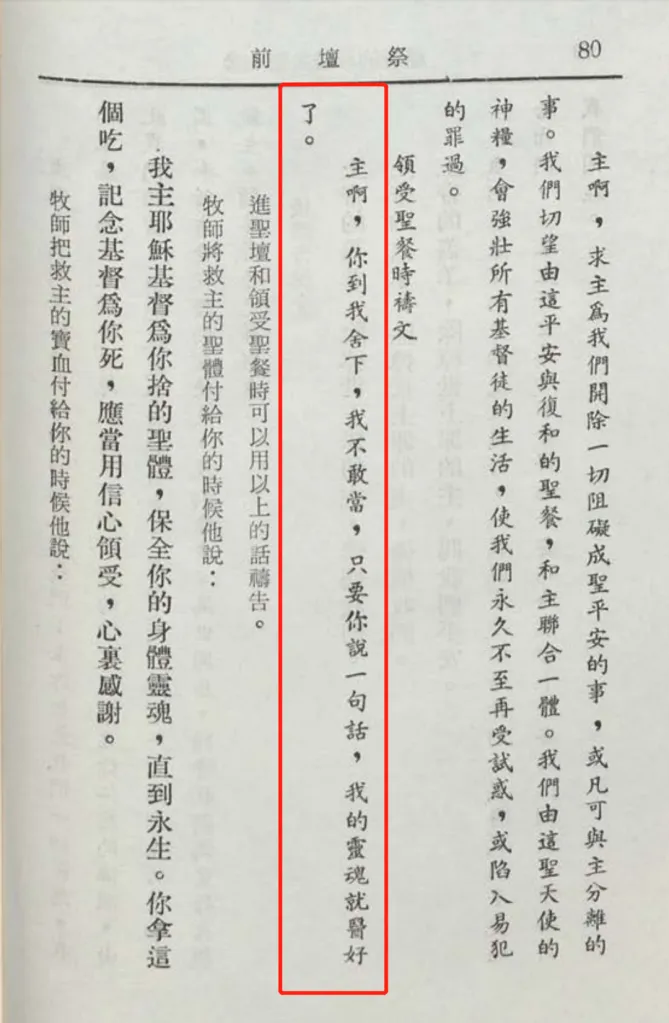 祭坛前-聖餐禮儀書。
