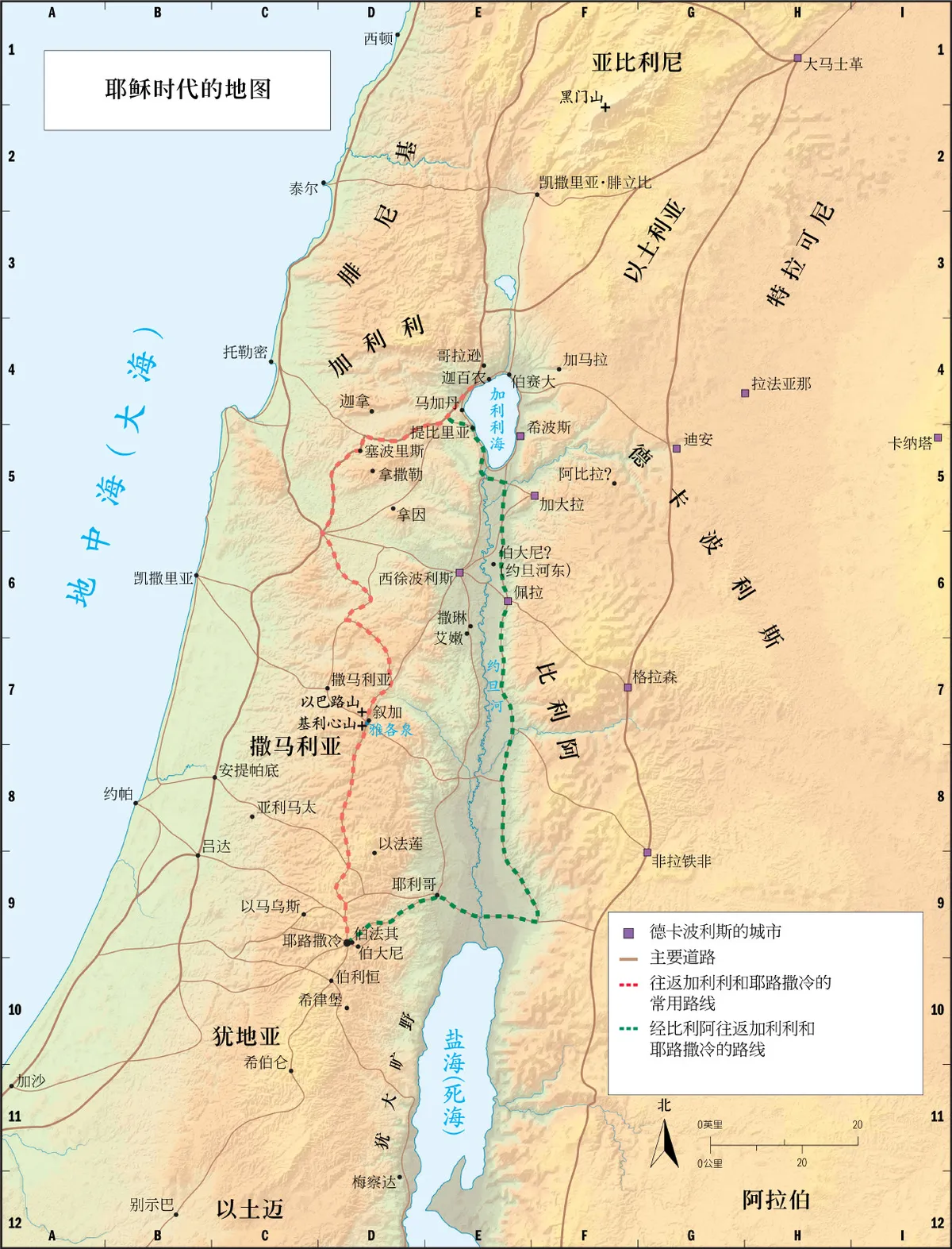 上图：耶稣时代的犹太人地区。罗马帝国在主前63年征服了犹太地区，但犹太人在罗马帝国的统治下仍有一定的自治权。罗马封有一半犹太血统的以东人后裔大希律做治理犹太地区的小王，其辖区包括犹太、加利利、比利亚和特拉可尼四个省，其中犹太省又分成撒马利亚、犹太和以土买等三个地区。大希律于主前37-主后4年在位，死后由三个儿子分别治理他的封地，亚基老分得犹太省，安提帕（小希律）分得加利利和比利亚，腓力分得特拉可尼。其中亚基老暴虐无道，作王十年后被罗马罢黜流放，改派罗马巡抚管理犹太省。