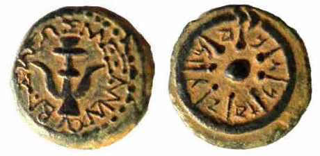 上图：罗马时代的犹太小钱（Lepton），每个Lepton相当于一得拿利乌的128分之一。寡妇的两个小钱可能就是这种样子，当时一顿饭大约需要5个小钱。