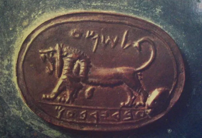 上图：米吉多遗址（Tel Megiddo）出土的主前8世纪的米吉多印（Megiddo Seal）。印上刻有吼叫的狮子，上方写着「示马」（申六4-9），下方写着「耶罗波安的仆人」，主人可能是耶罗波安二世的一个高级官员。