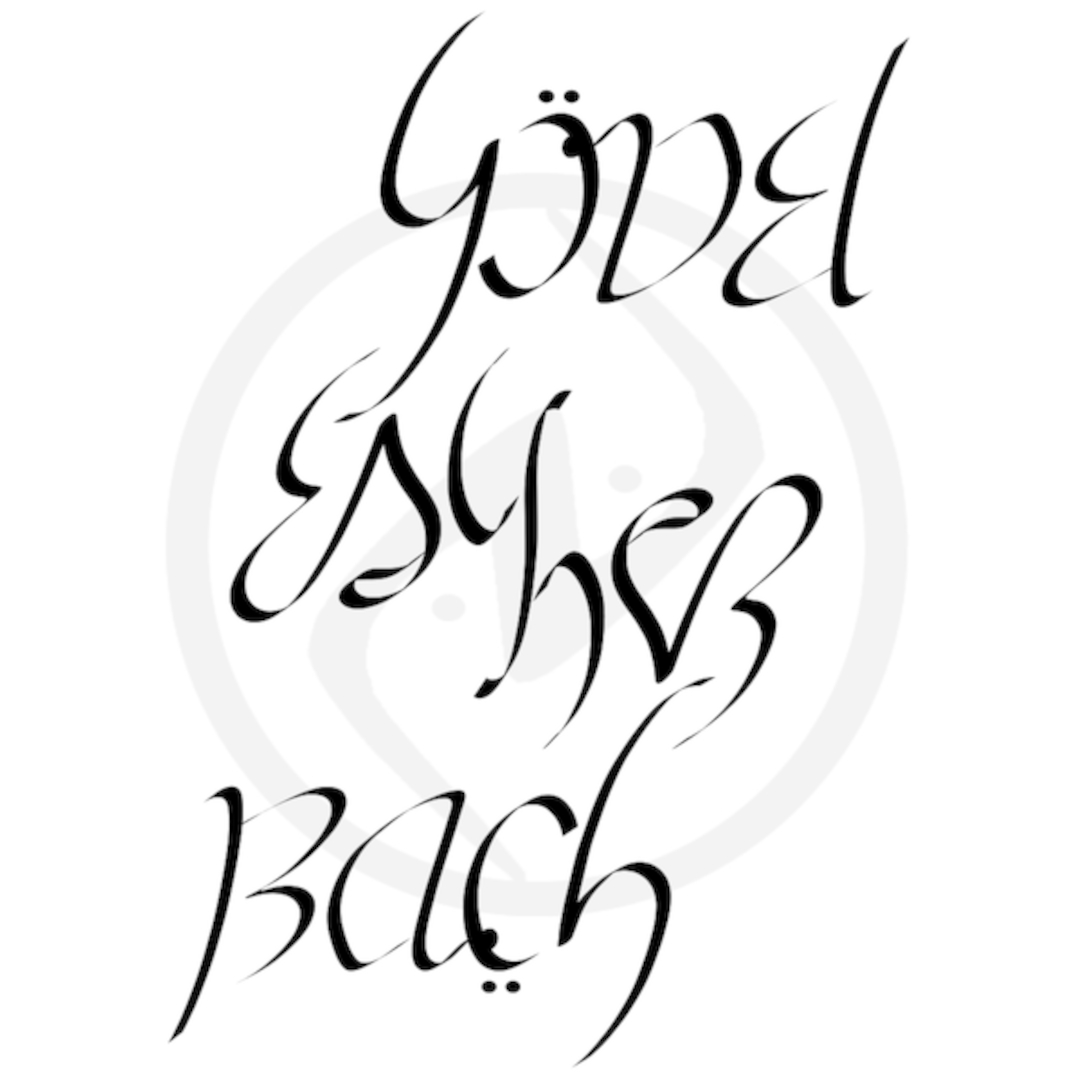 Godel Escher Bach Ambigram nakul bhalla douglas hofstadter
