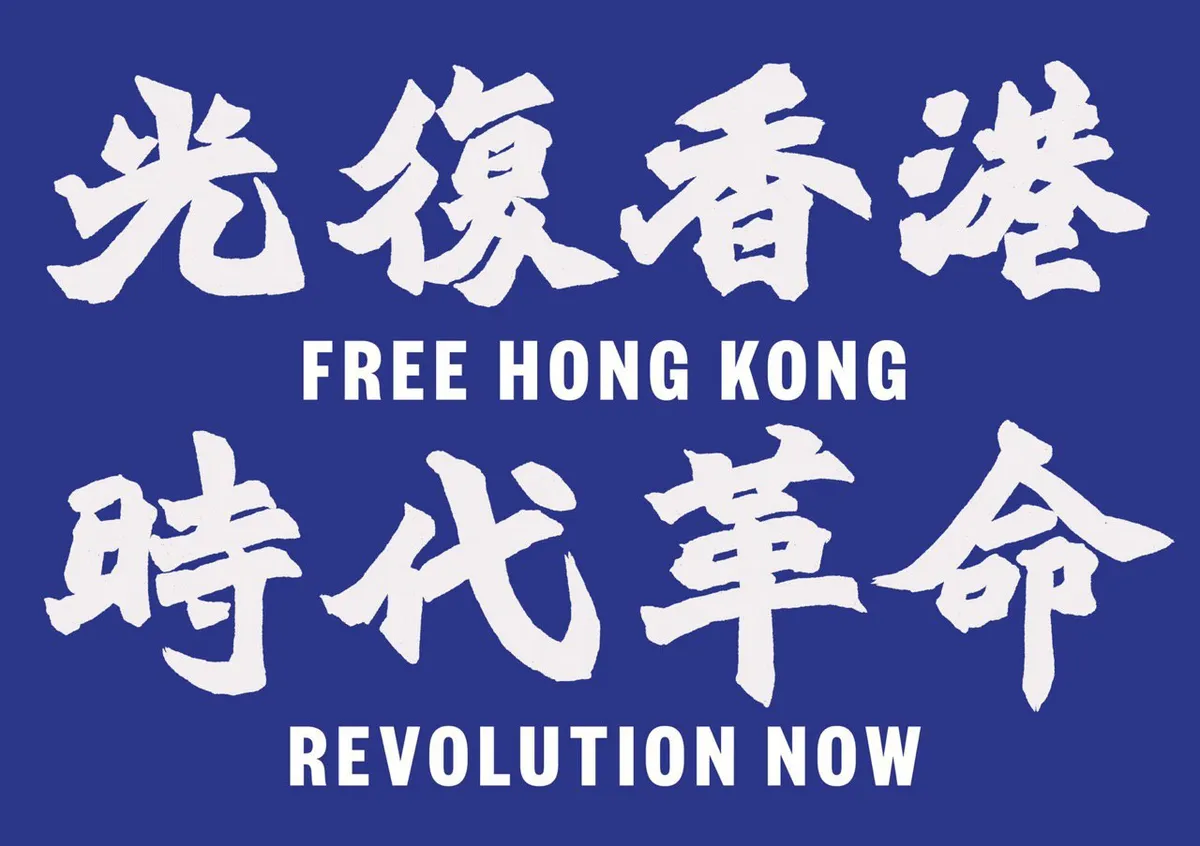 Large stylized text that says 光復香港 時代革命