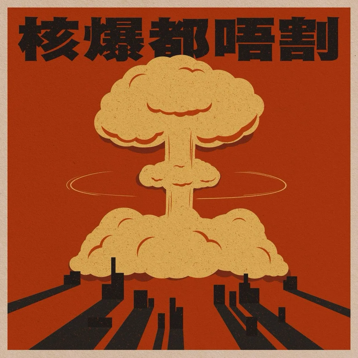 Graphic of a nuclear mushroom cloud. Source: Telegram, Apr 2020 image