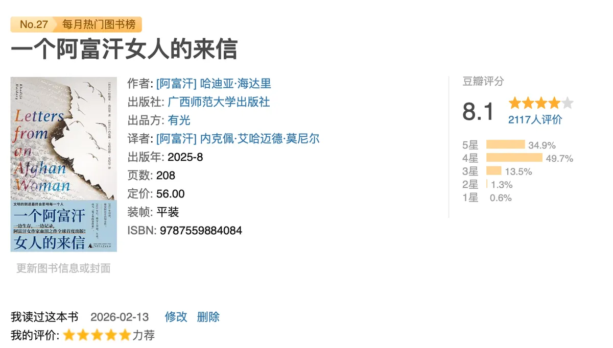 一个阿富汗女人的来信