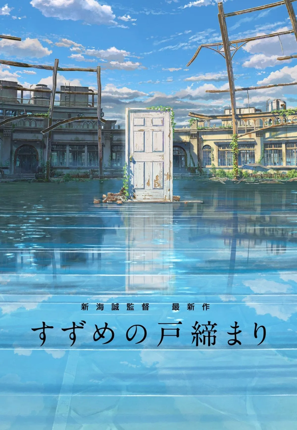 Suzume-no-Tojimari-Poster