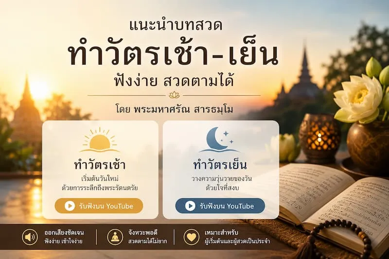 morning-evening-chanting