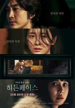 Hidden Face Theatrical Poster