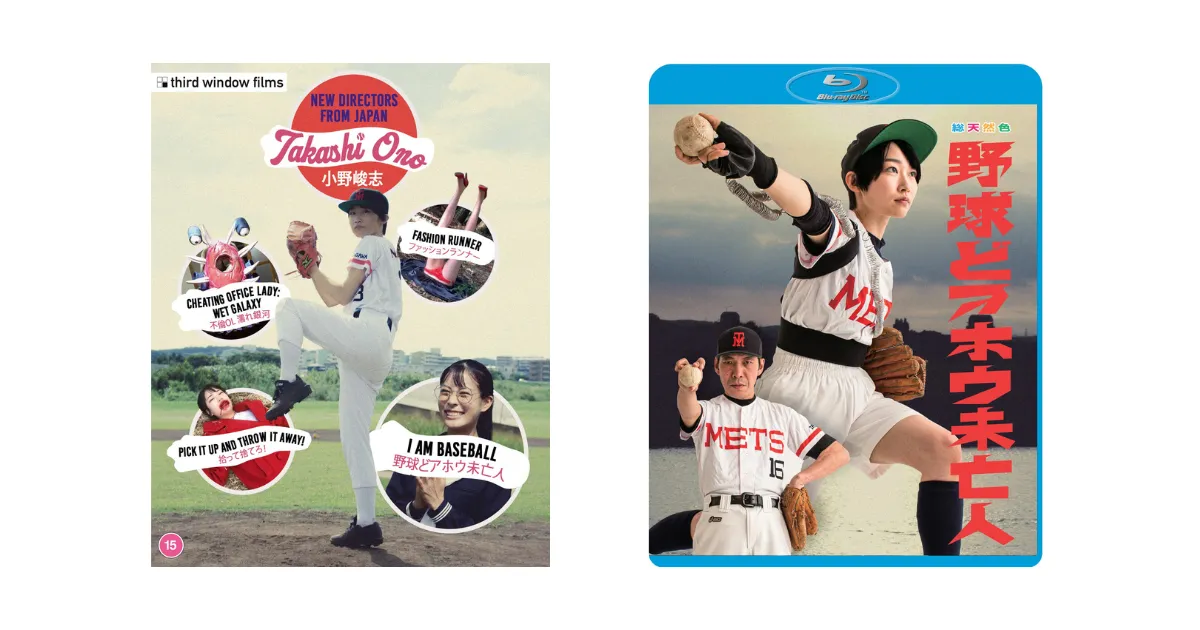 I Am Baseball (2023) and Other Showa-Era Films From Takashi Ono Coming to Blu-ray via Third Window Films