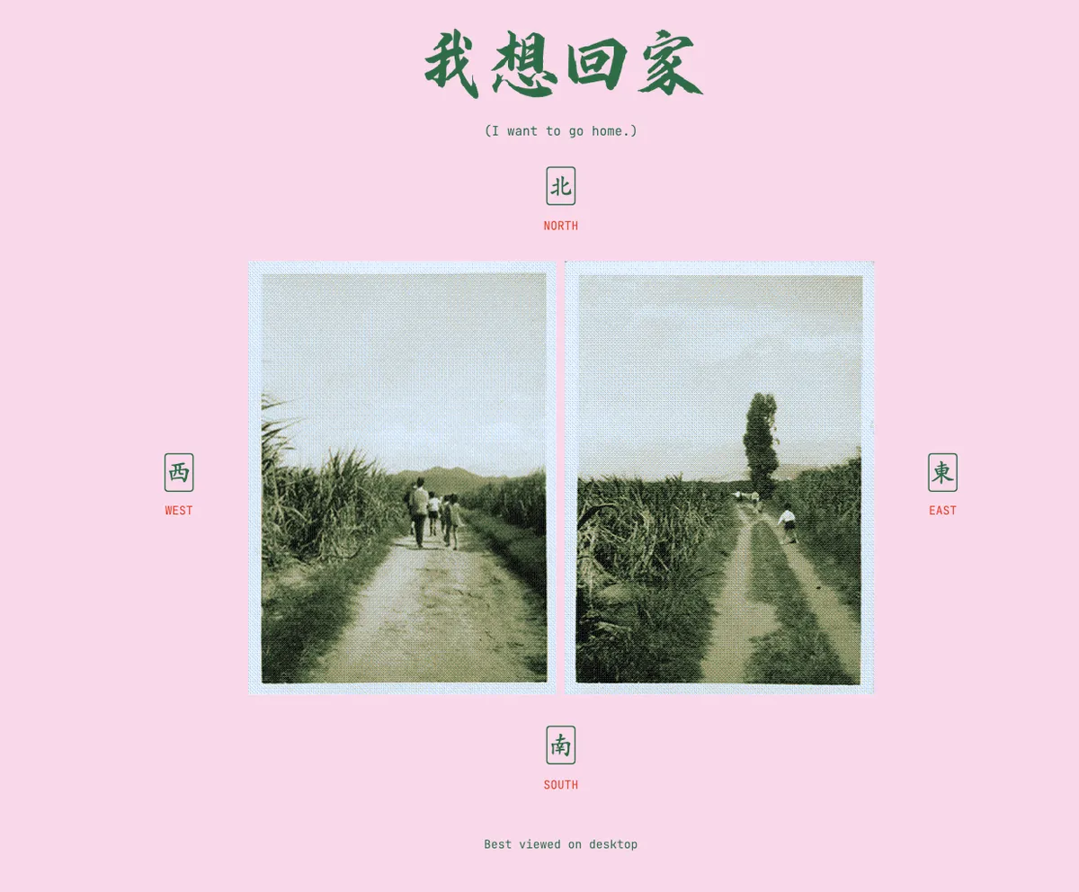 A pink website with dithered images old photos of a family walking through fields. The header is in Chinese, and Mahjong tiles serve as the navigation.