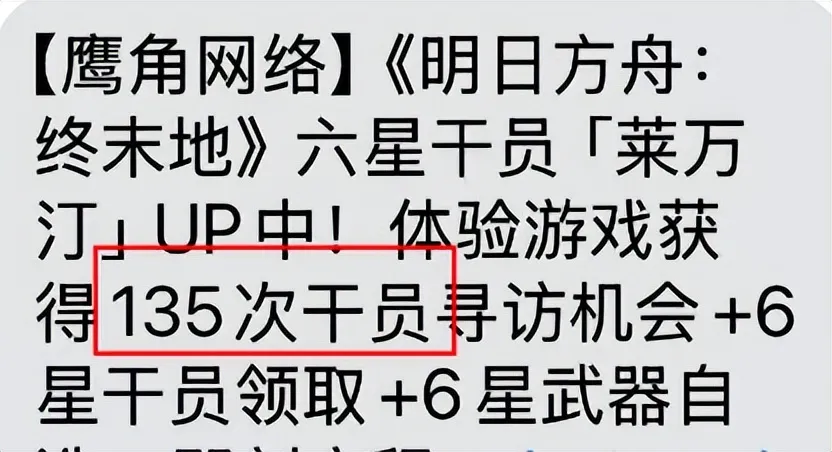 终末地开服免费135次免费抽卡