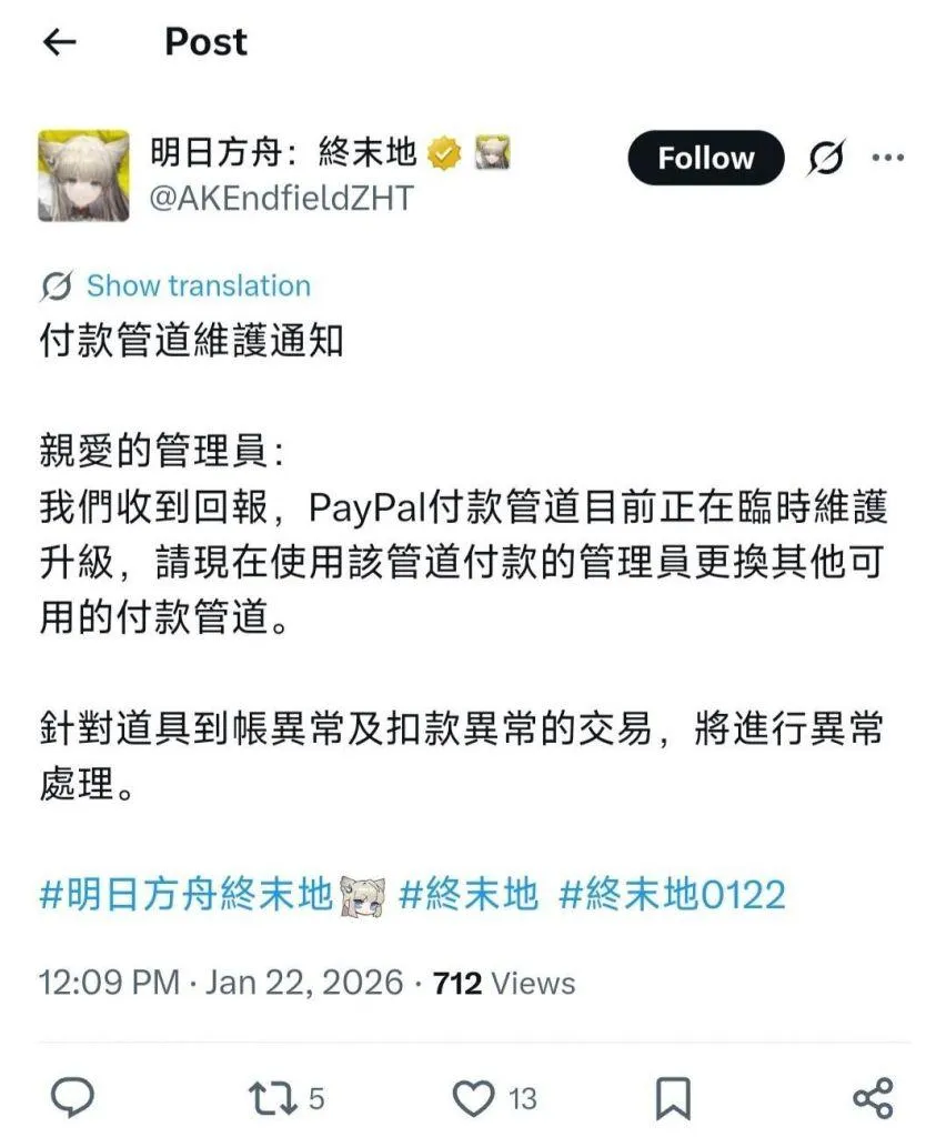 终末地出现支付漏洞