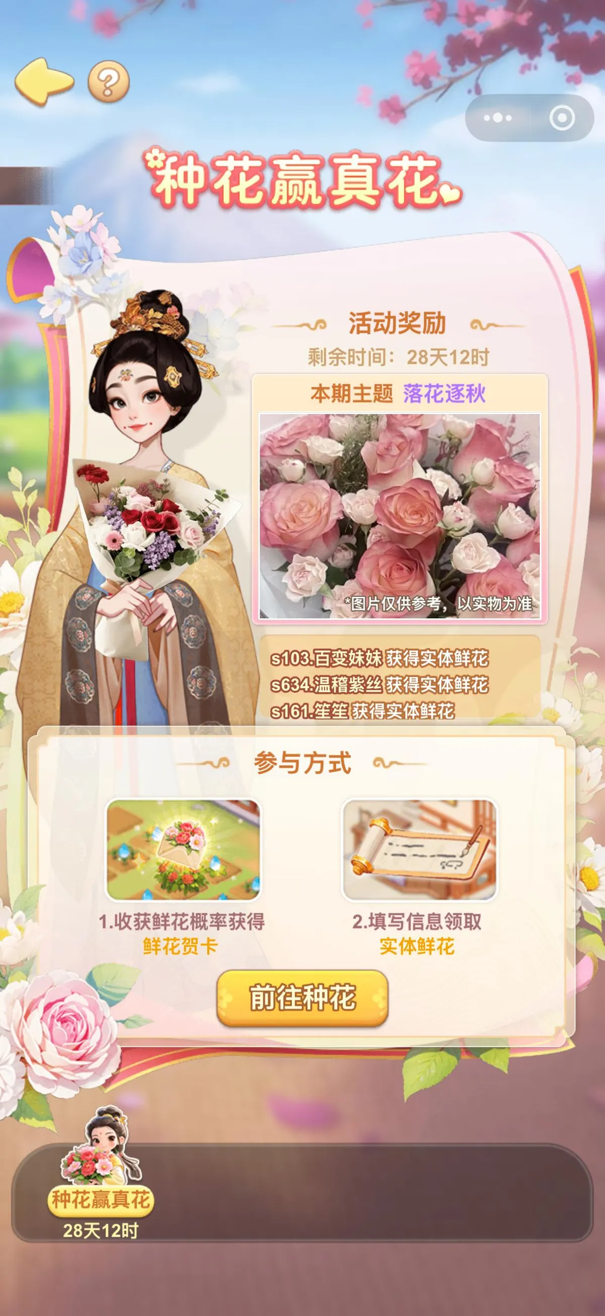 我的花园世界种花赢真花