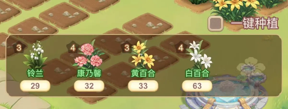 我的花园世界种花玩法