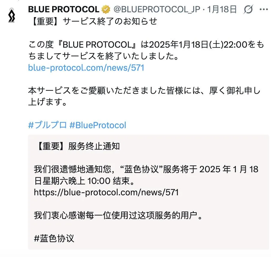 蓝色协议停止协议公告