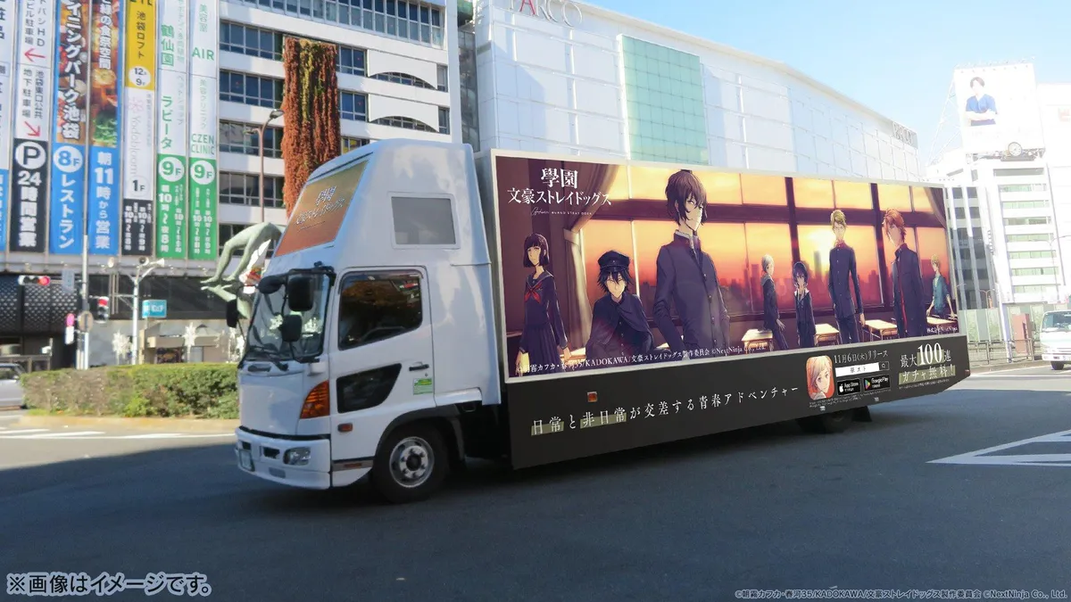 學園文豪ストレイドッグス线下移动广告