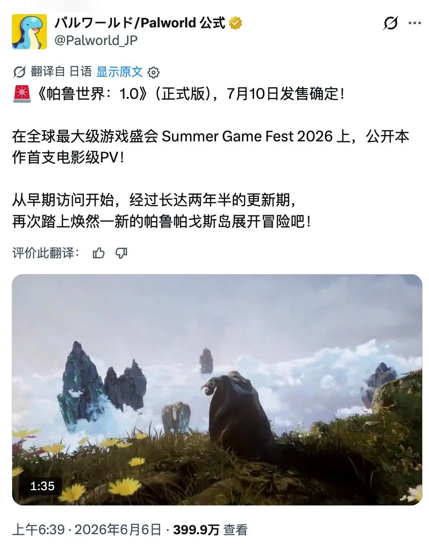 帕鲁正式版更新公告