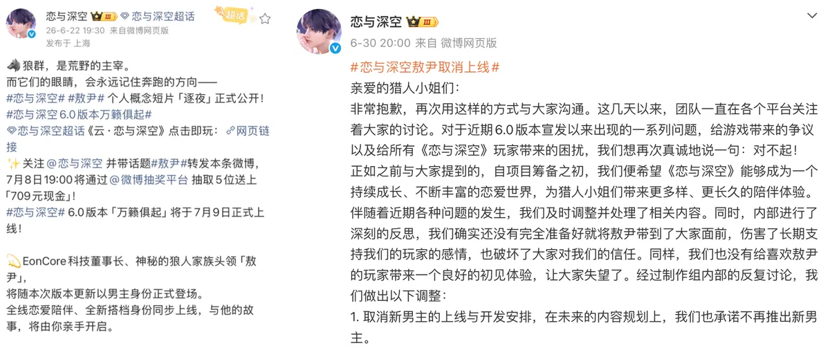love-and-deepspace-aoyin-cancellation-announcement