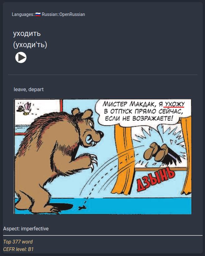 уходить