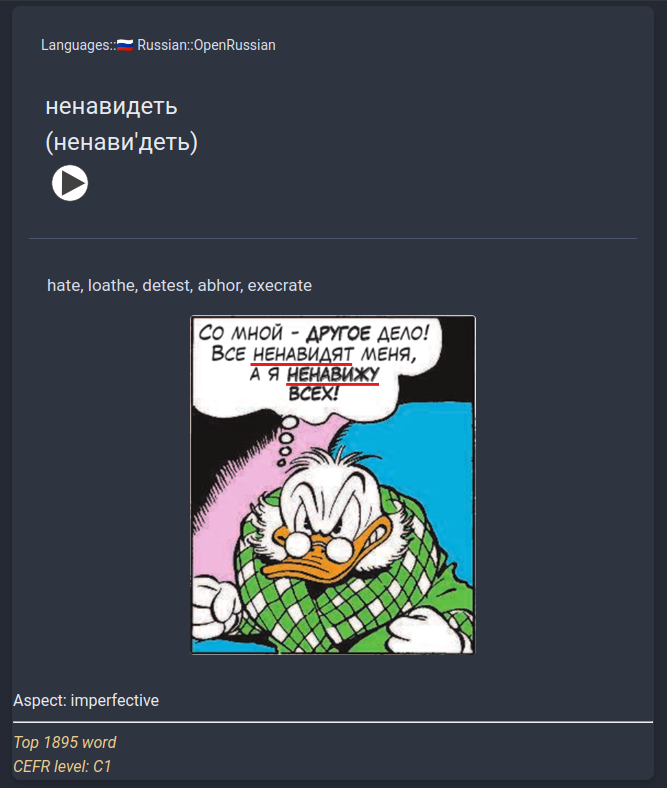ненавидеть