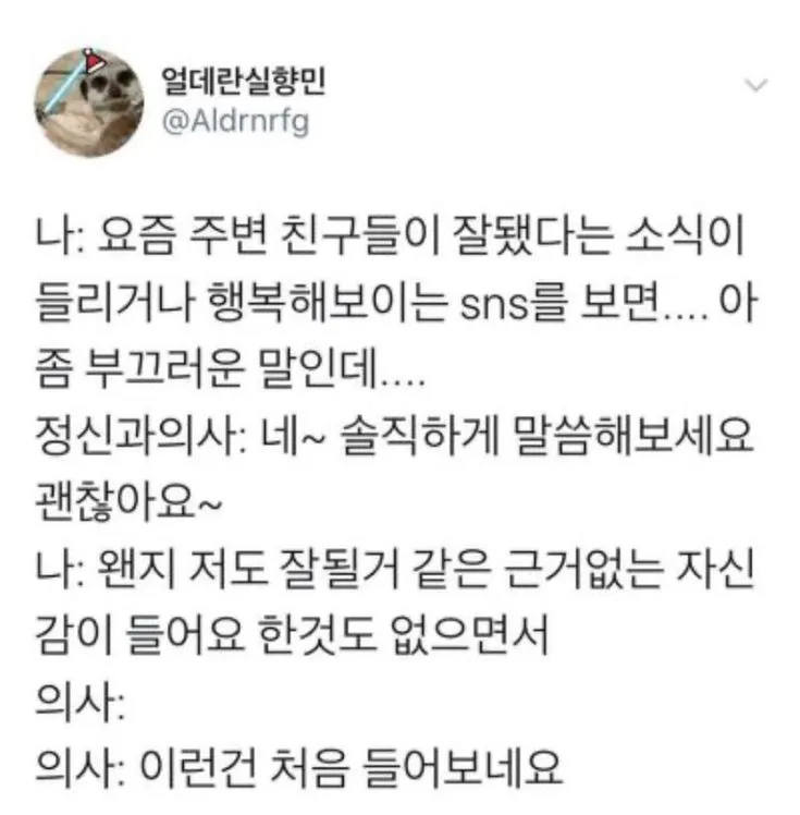 근자감에 빠진 나와 그걸 바라보는 주변인들
