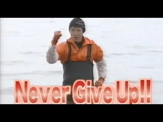 never give up