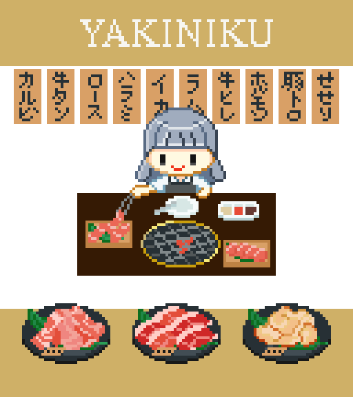 yakinikugame512