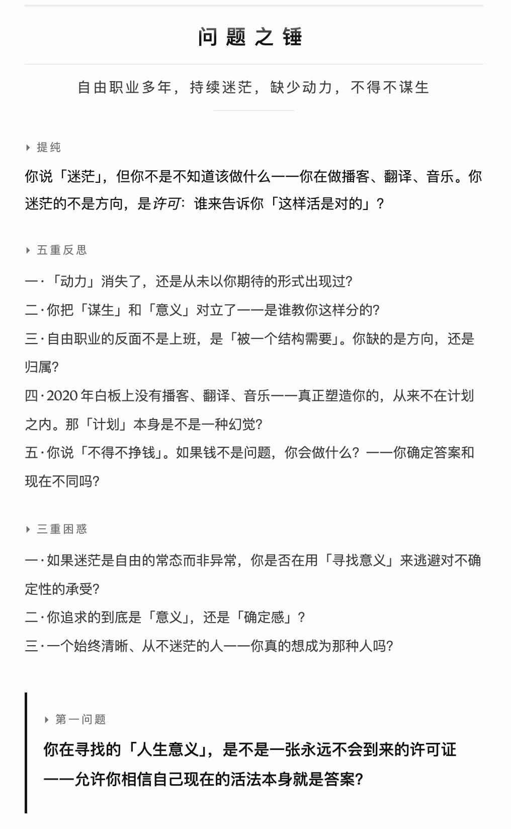 人生迷茫的问题之锤
