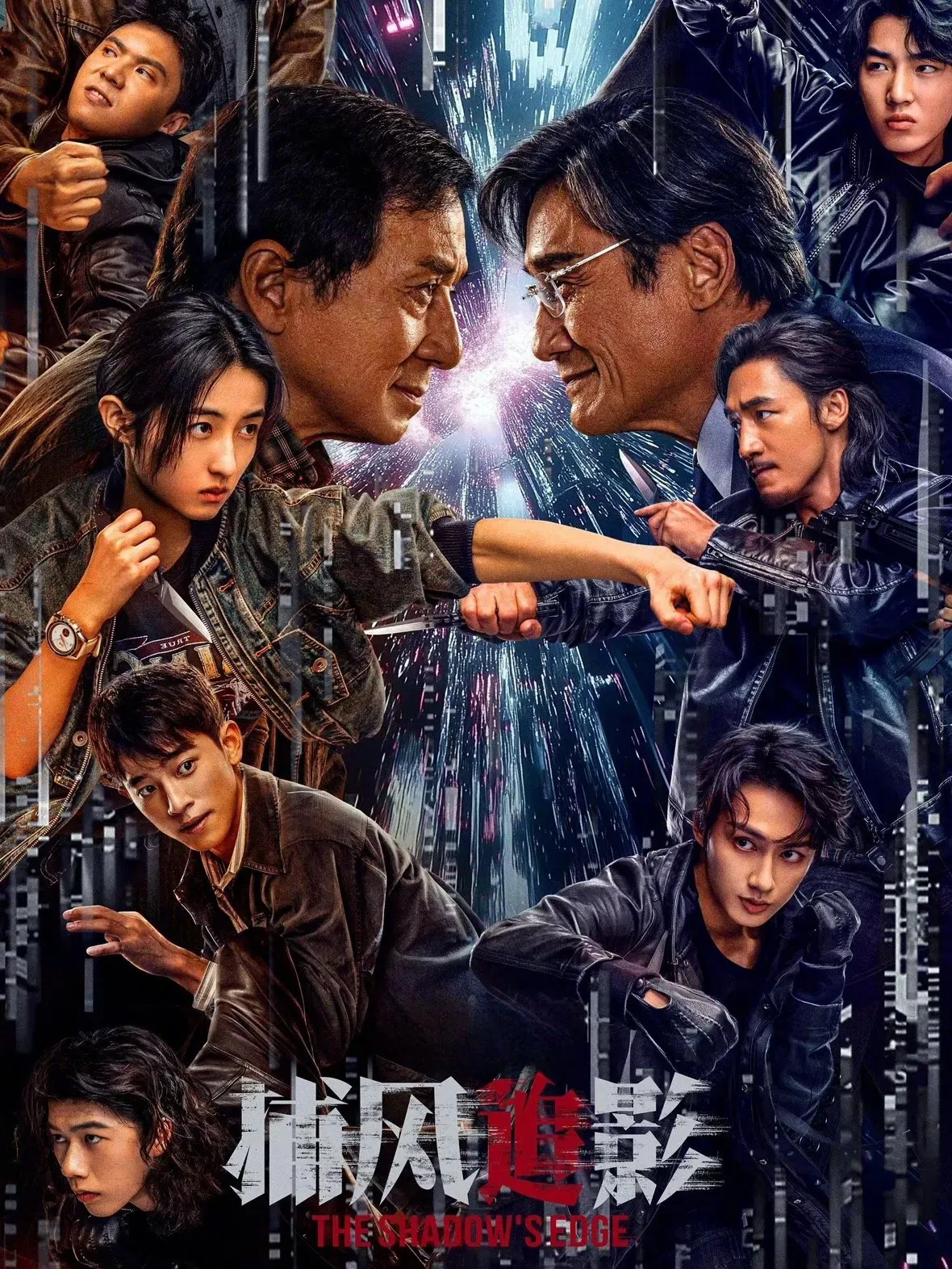 捕风追影 (2025)