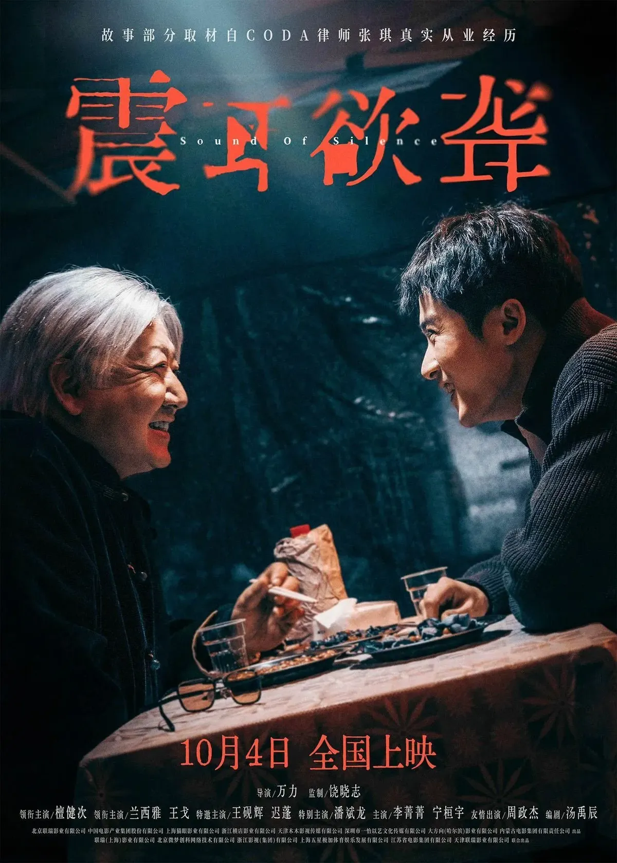震耳欲聋 (2025)