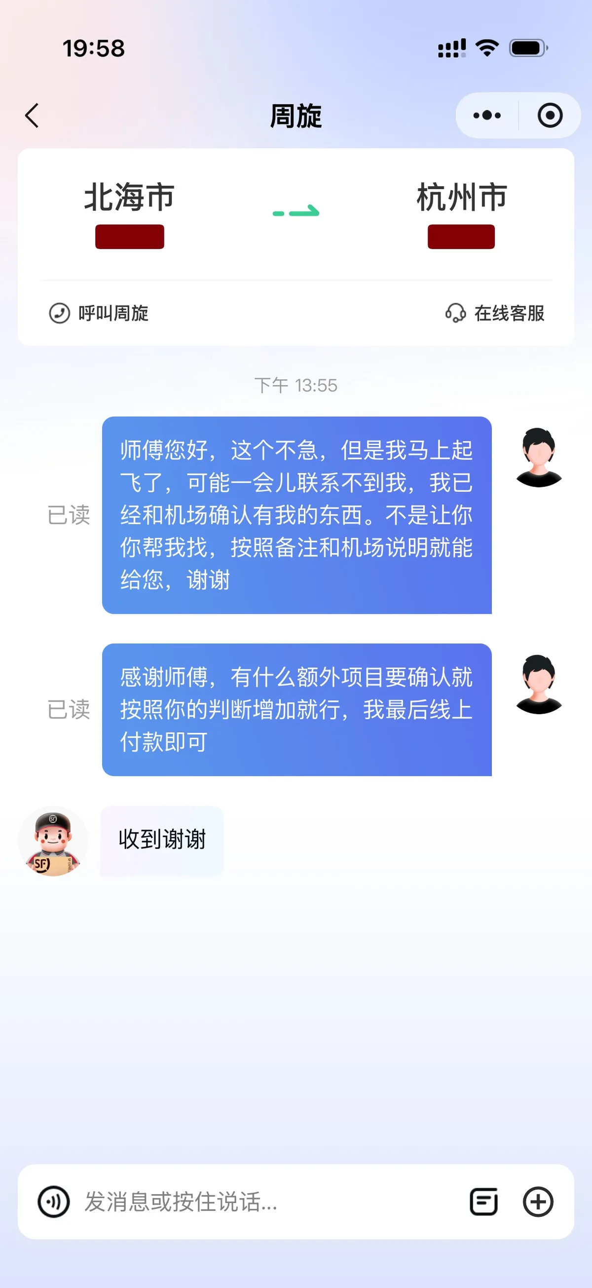 给师傅的留言，和他给我的回复