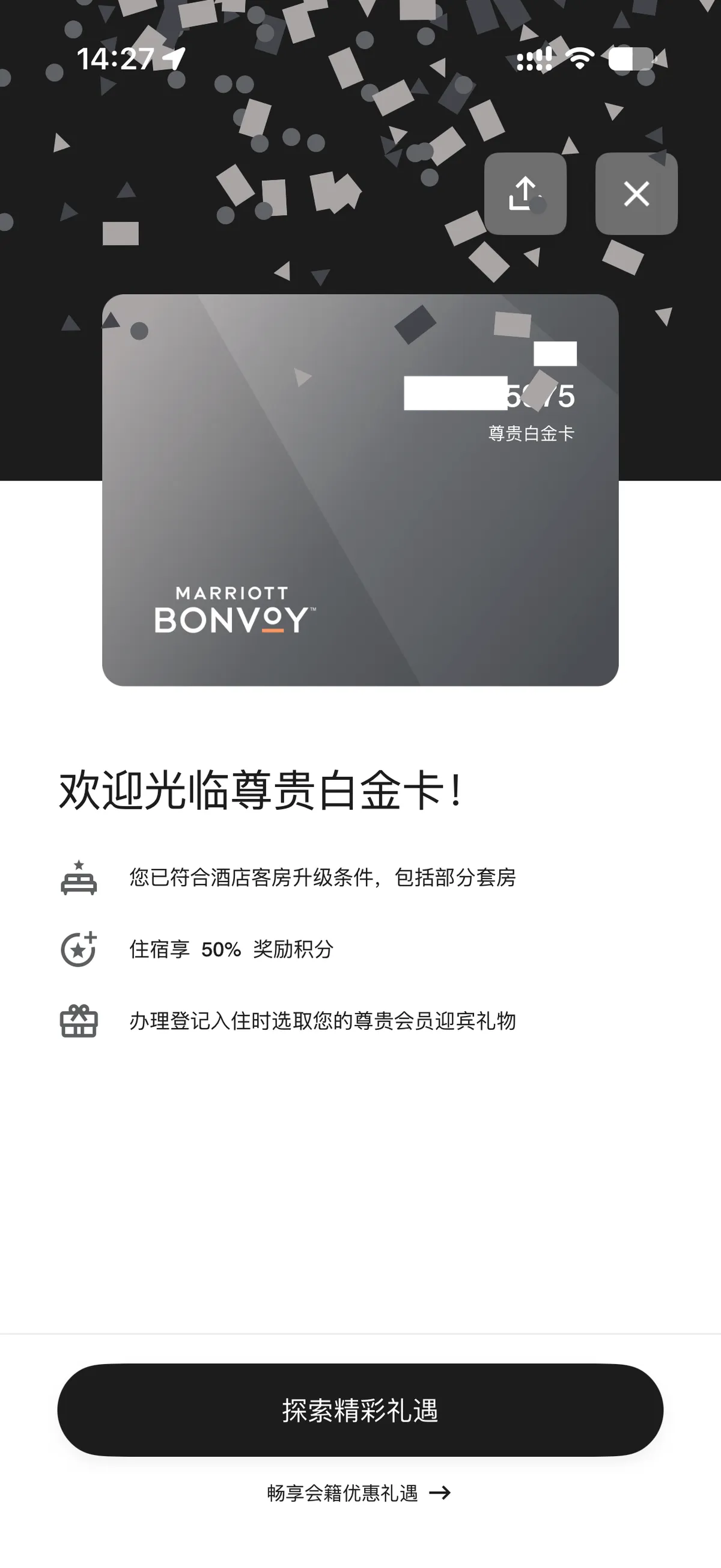 拿到了白金会员