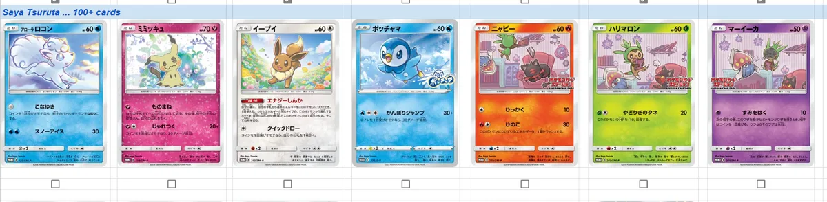 Screenshot of a few Saya Tsuruta cards