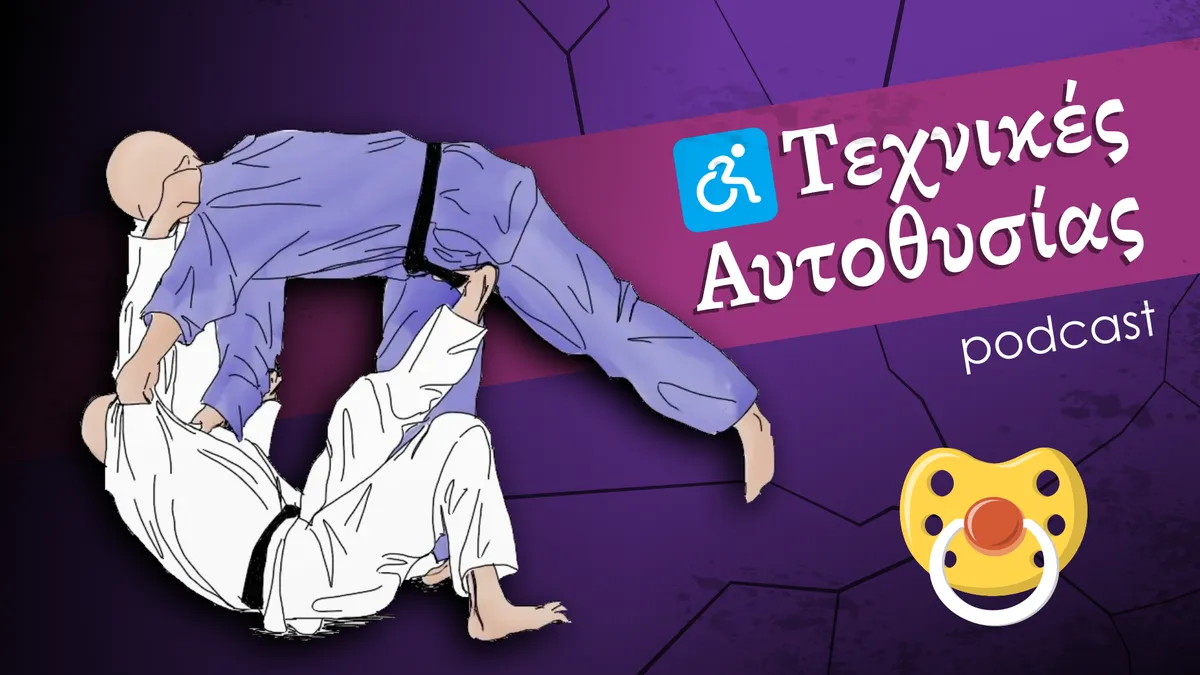 Γραφιστικό του πόντκαστ, με τον τίτλο "Τεχνικές Αυτοθυσίας" και το σύμβολο της αναπηρίας πάνω δεξιά. Κάτω από τον τίτλο υπάρχει γραφιστική απεικόνιση μιας πιπίλας, από τη θέση της οποίας ξεκινούν ρωγμές στο φόντο. Στα αριστερά, σκίτσο δυο αθλητών τζούντο που παλεύουν.