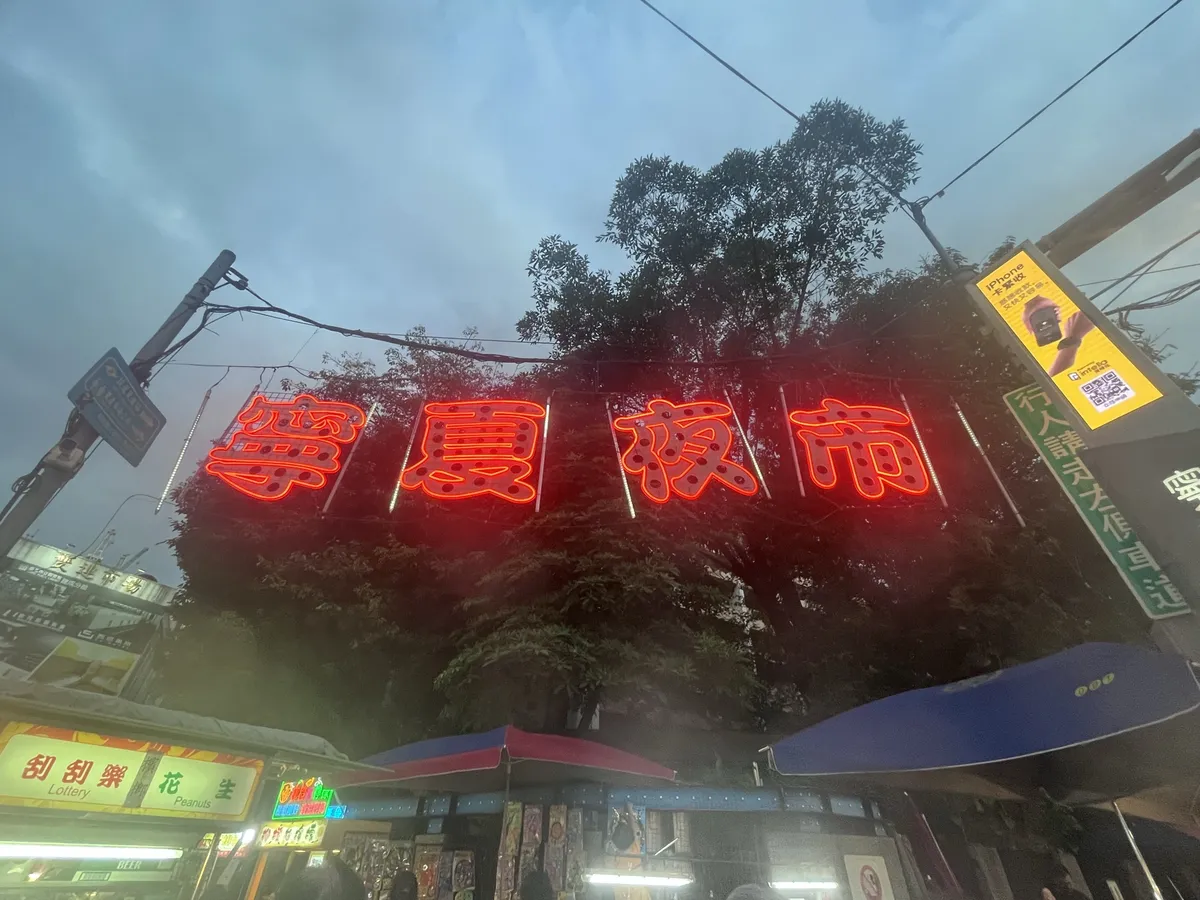 Welcome to Ningxia Nightmarket