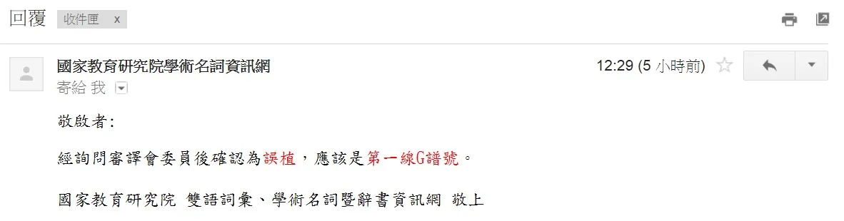 國家教育研究院補充回覆信件