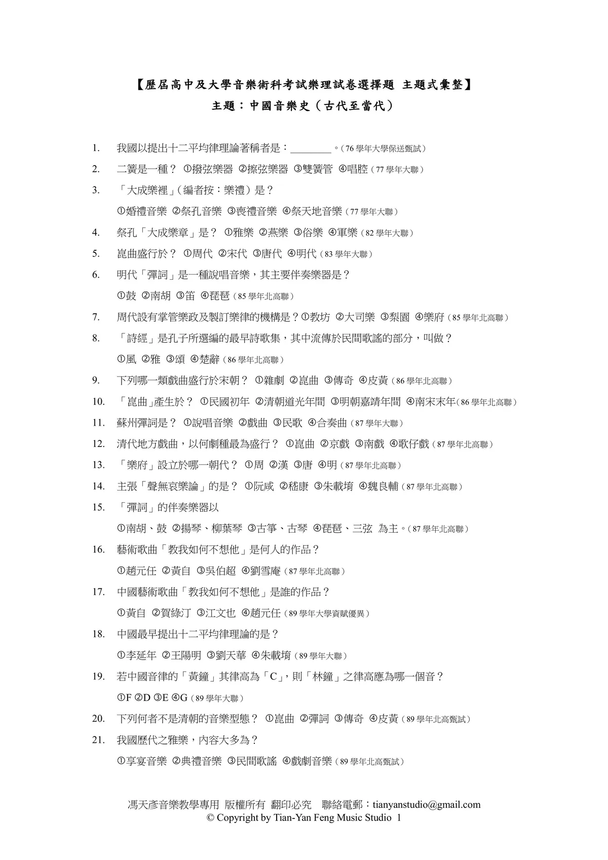 中國音樂史內容範例