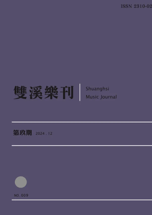 雙溪樂刊