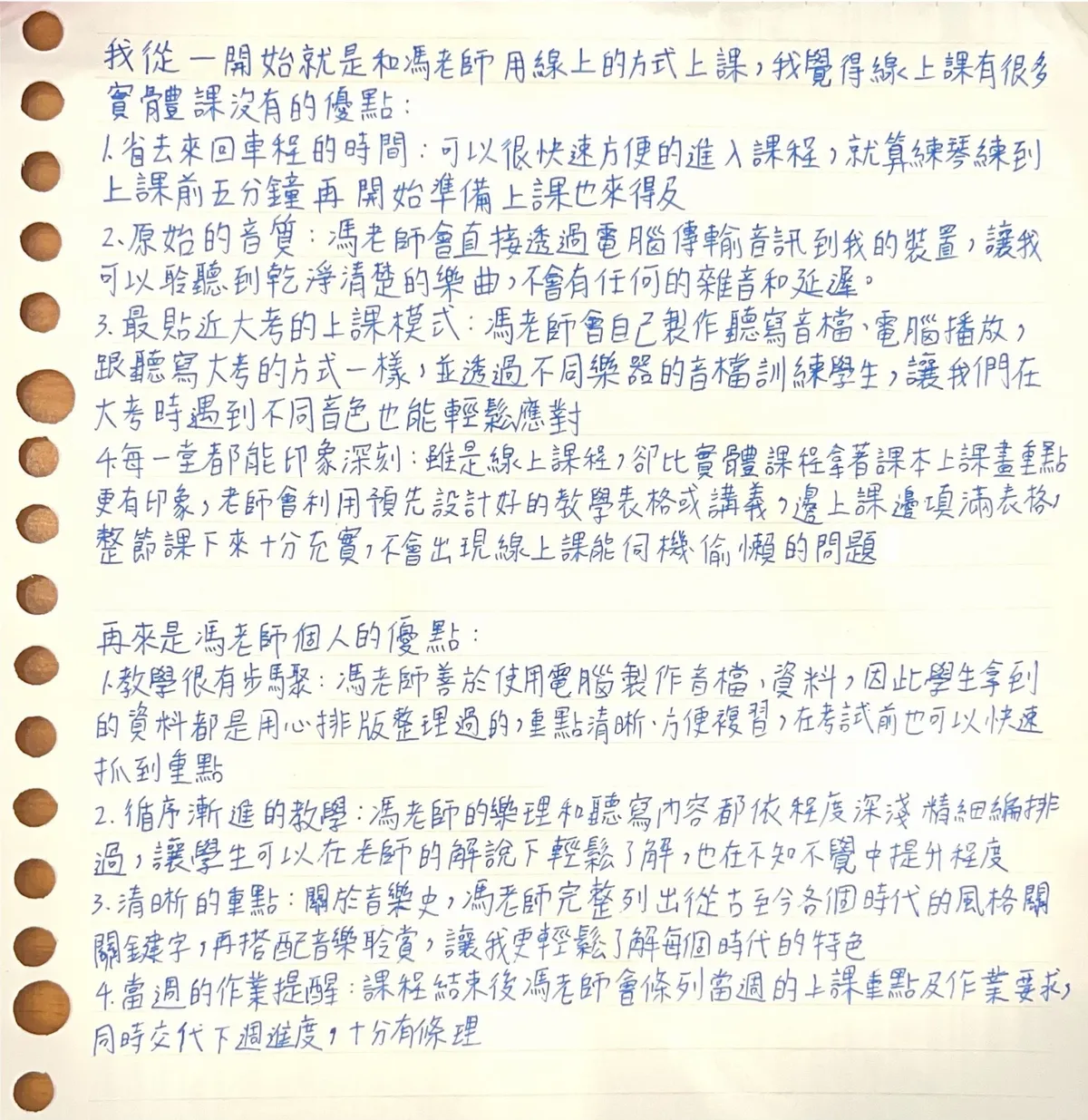 學生回饋 09