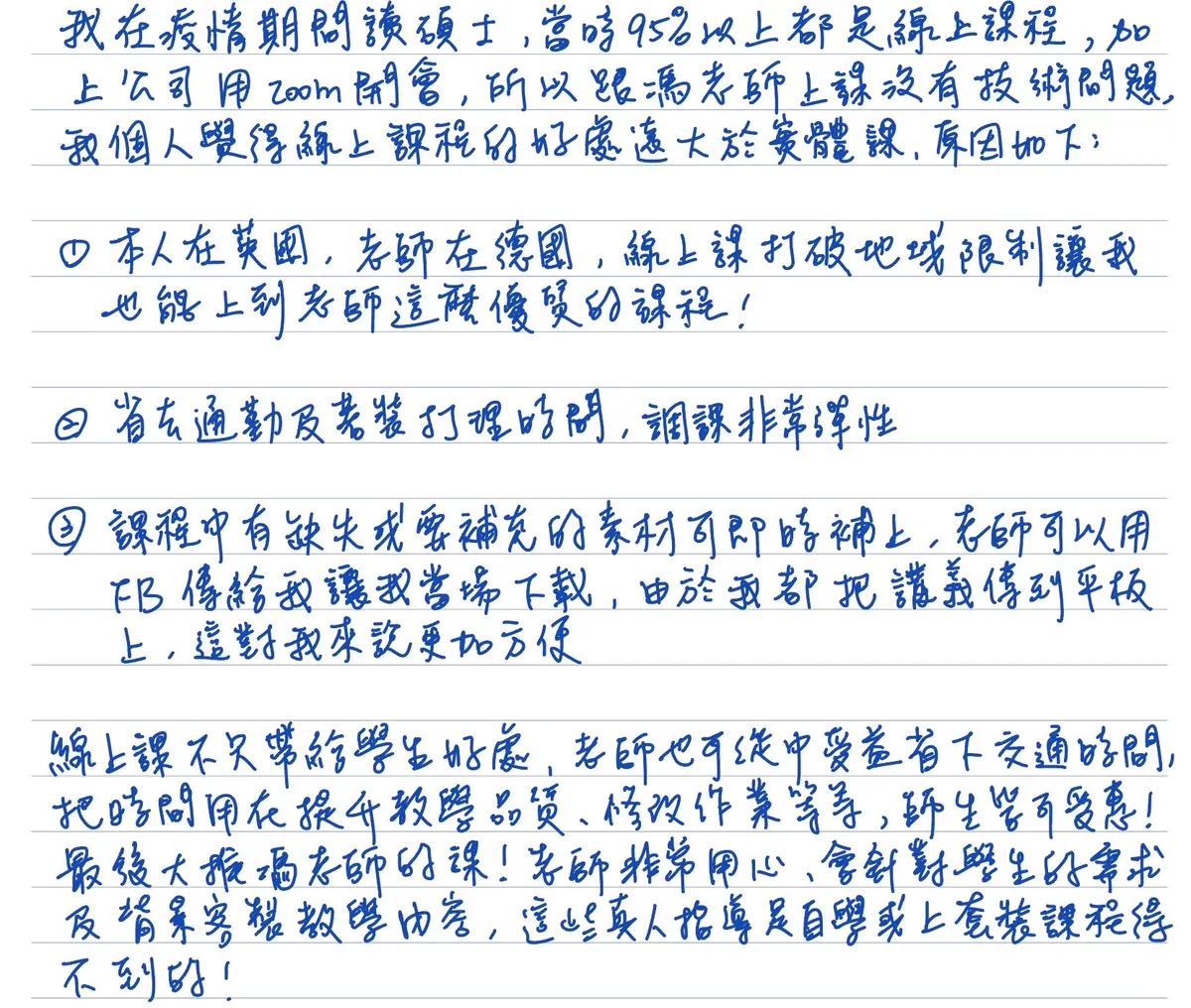 學生回饋 11