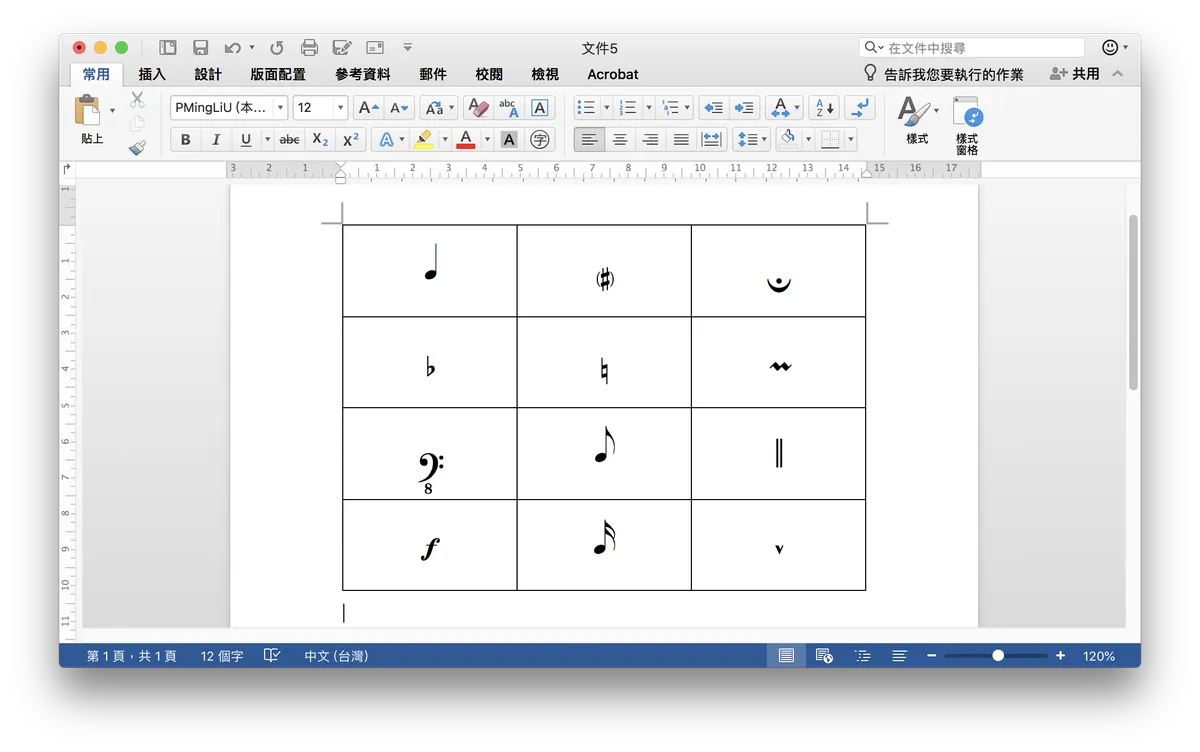 在 Word 中選用 Maestro 字型輸入音樂符號
