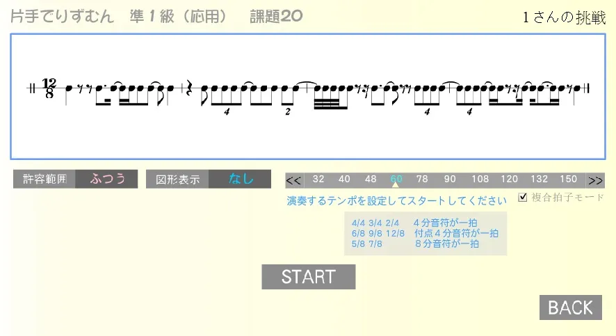 節奏練習畫面