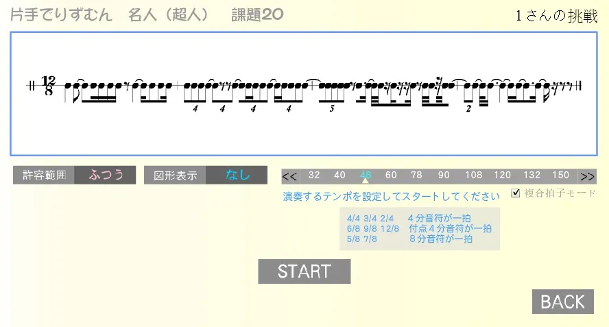 節奏練習題目畫面