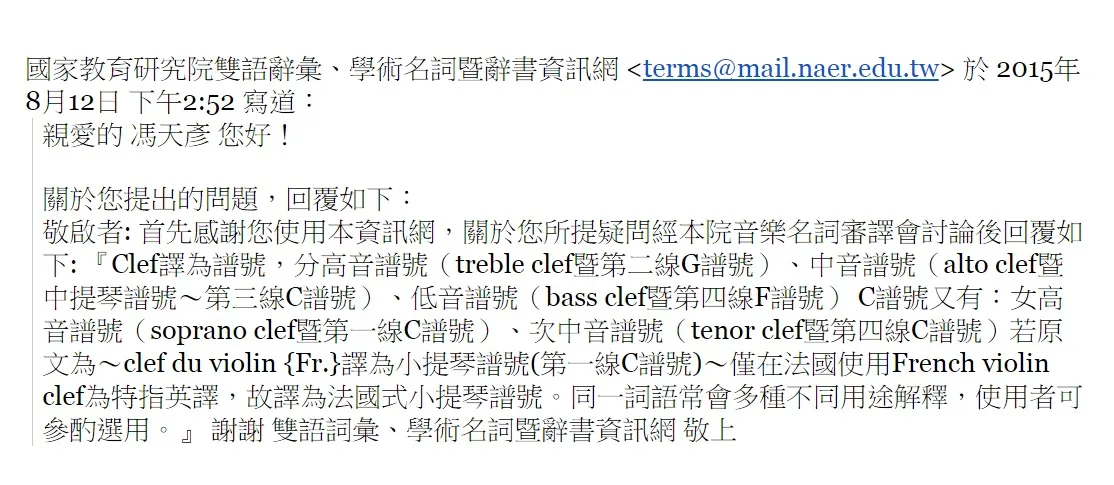 國家教育研究院回覆信件