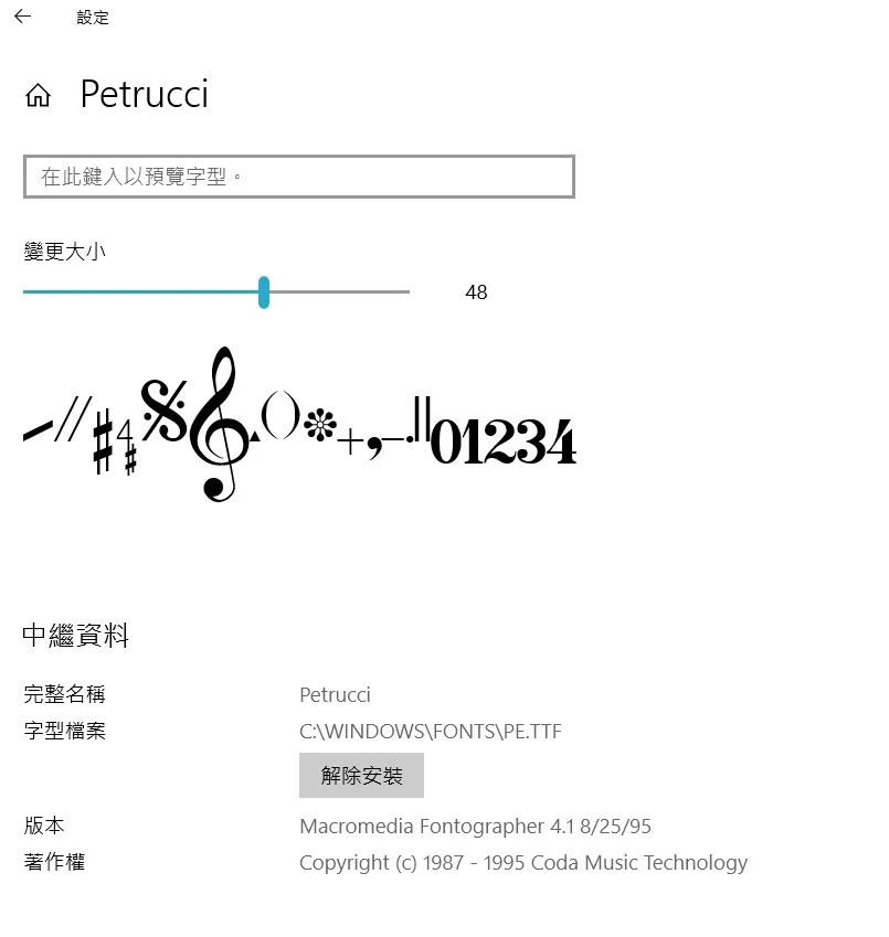 Windows 字型設定中的 Petrucci 字型預覽