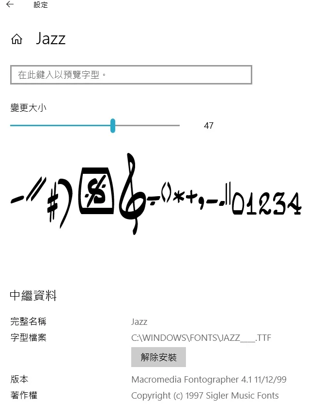 Windows 字型設定中的 Maestro 與 Jazz 字型預覽
