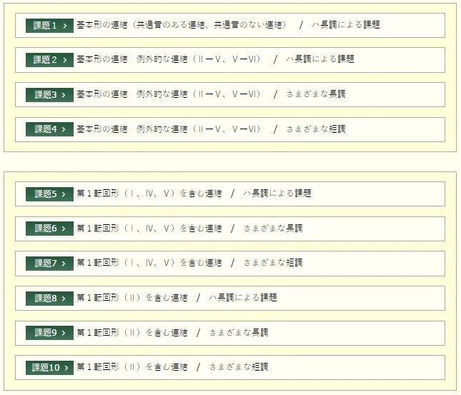 和聲講解章節