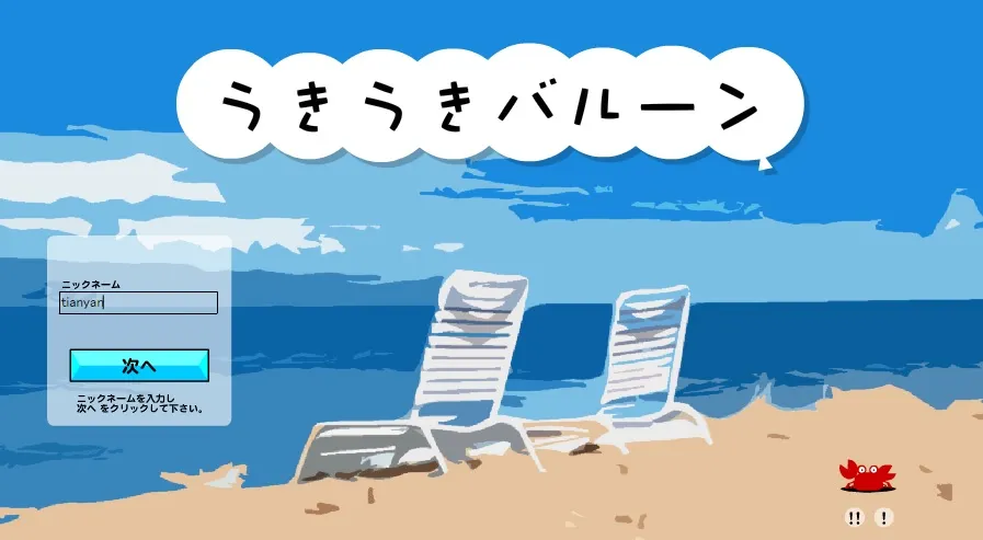 音程測驗登入畫面