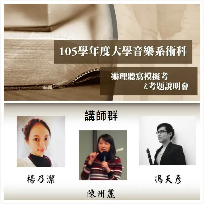105 學年大學術科模擬考