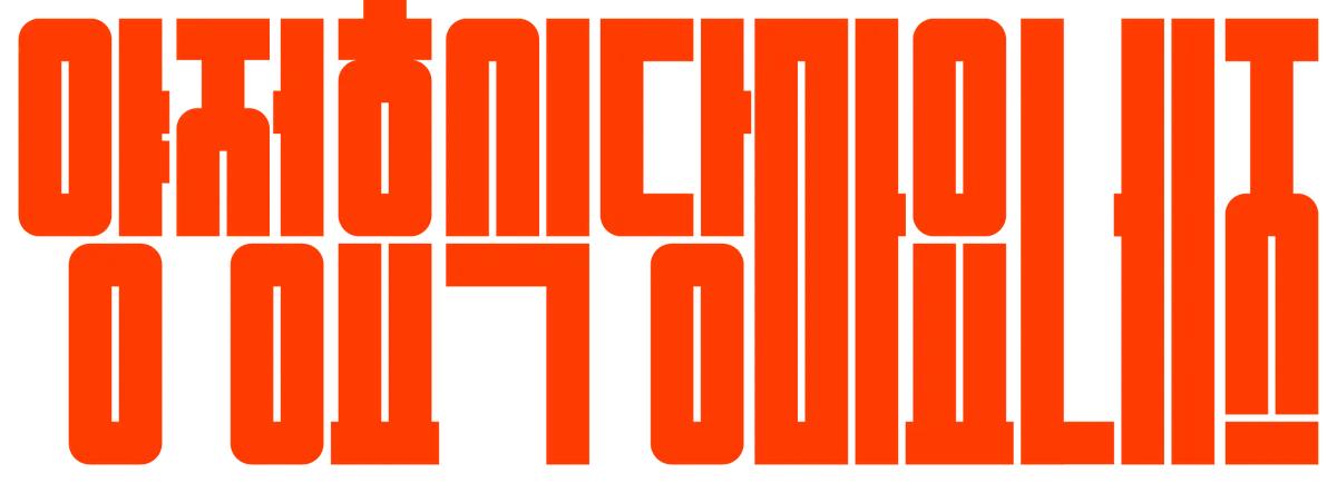 양정효식당마요네즈