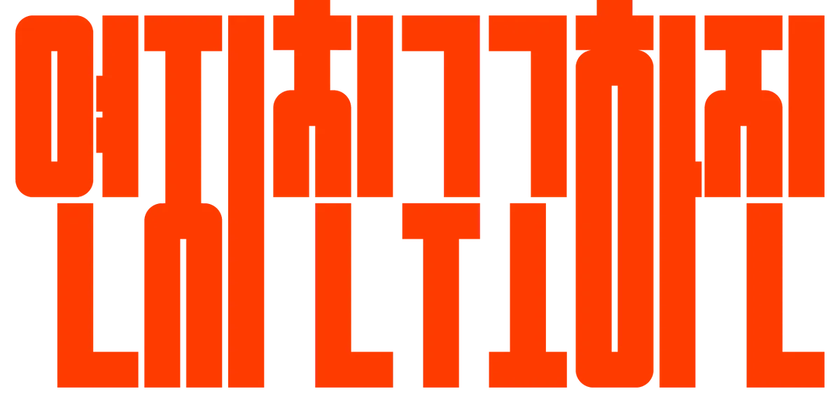 연지친구고하진